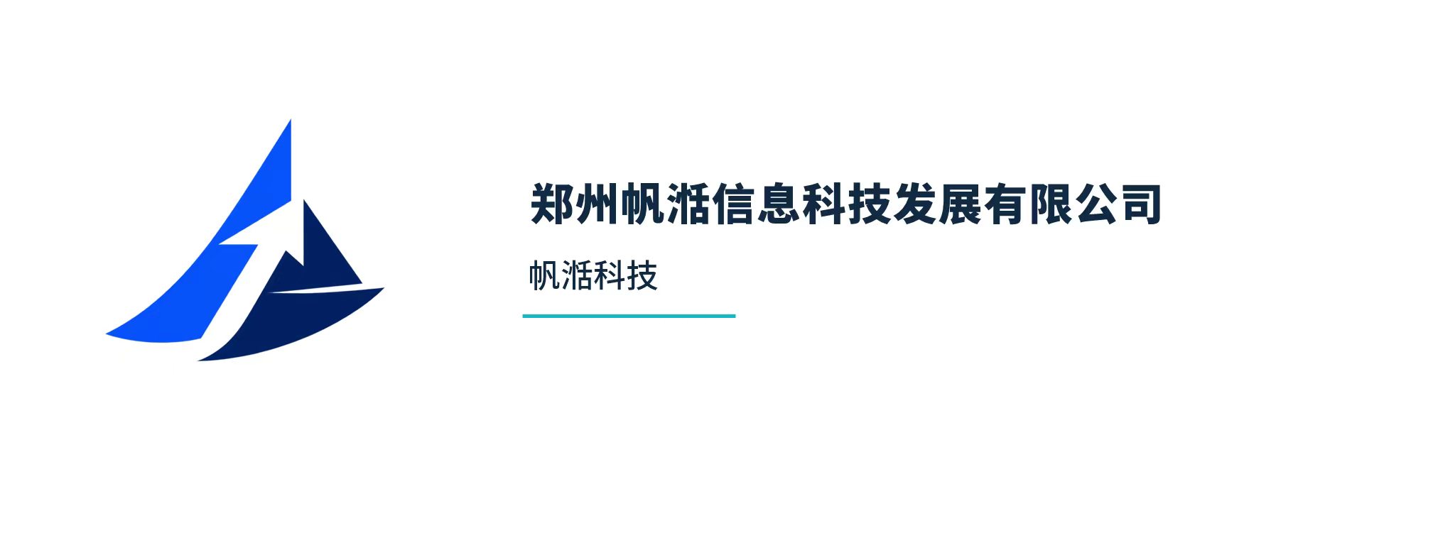 郑州帆湉信息科技发展有限公司品牌图